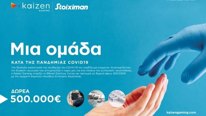 Με φορητές ΜΕΘ αξίας 500.000 ευρώ, η Kaizen Gaming (Stoiximan) στηρίζει το Εθνικό Σύστημα Υγείας
