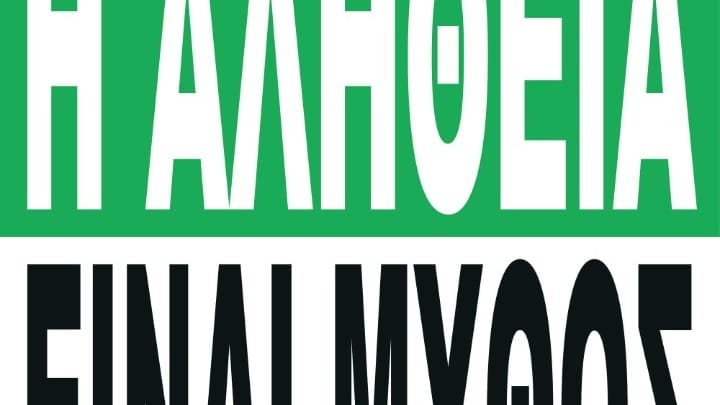 «Untitled (Pride and Contempt)»: H πρώτη ατομική έκθεση στην Ελλάδα της εμβληματικής Μπάρμπαρα Κρούγκερ