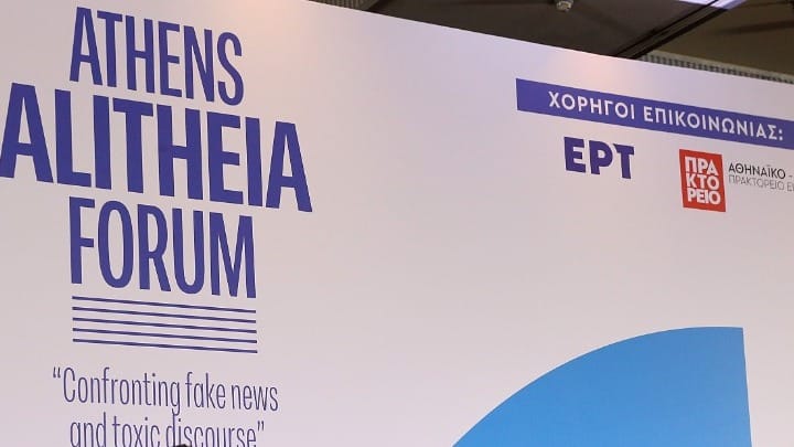 Athens Alitheia Forum: Η ψυχολογία πίσω από τις ψευδείς ειδήσεις στο επίκεντρο συζήτησης