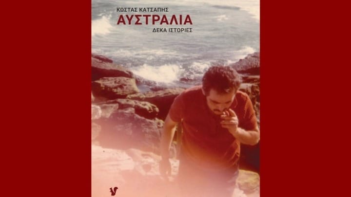 Κ. Κατσάπης με αφορμή την παράσταση «Έφυγες από το "ΠΑΤΡΙΣ"» : «Η μετανάστευση είναι η ιστορία των ανθρώπων και του ψυχισμού τους»