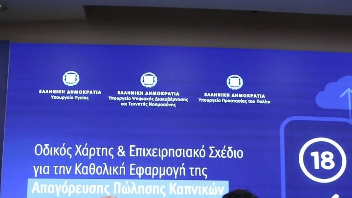 Οδικός Χάρτης και Επιχειρησιακό Σχέδιο για την Καθολική Εφαρμογή της Απαγόρευσης Πώλησης Καπνικών και Αλκοόλ σε Ανήλικους - Συχνές Ερωτήσεις/Απαντήσεις