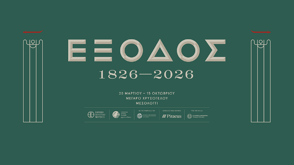 Επετειακή έκθεση για τα 200 χρόνια από την Έξοδο του Μεσολογγίου εγκαινιάζεται στις 20/3 στο Μεσολόγγι