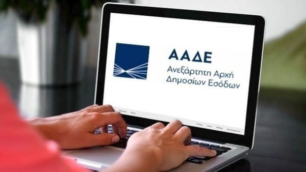 ΑΑΔΕ: Άνοιξε η εφαρμογή για την υποβολή δηλώσεων φορολογίας εισοδήματος φυσικών προσώπων 2025